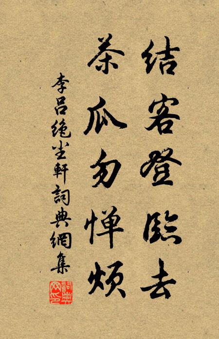 因思望月侶，好卜迎秋宴 詩詞名句