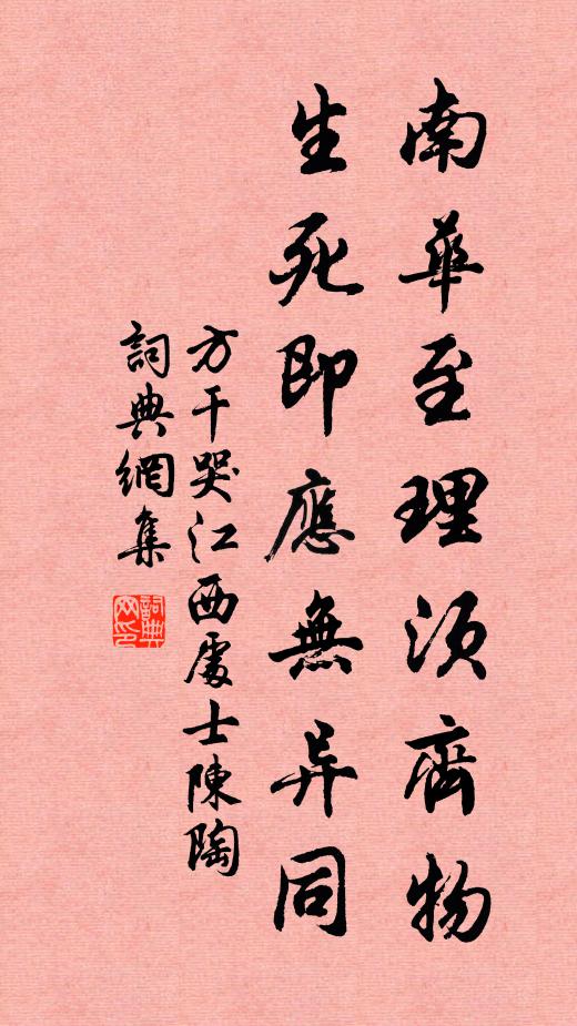 江南春正濃 詩詞名句