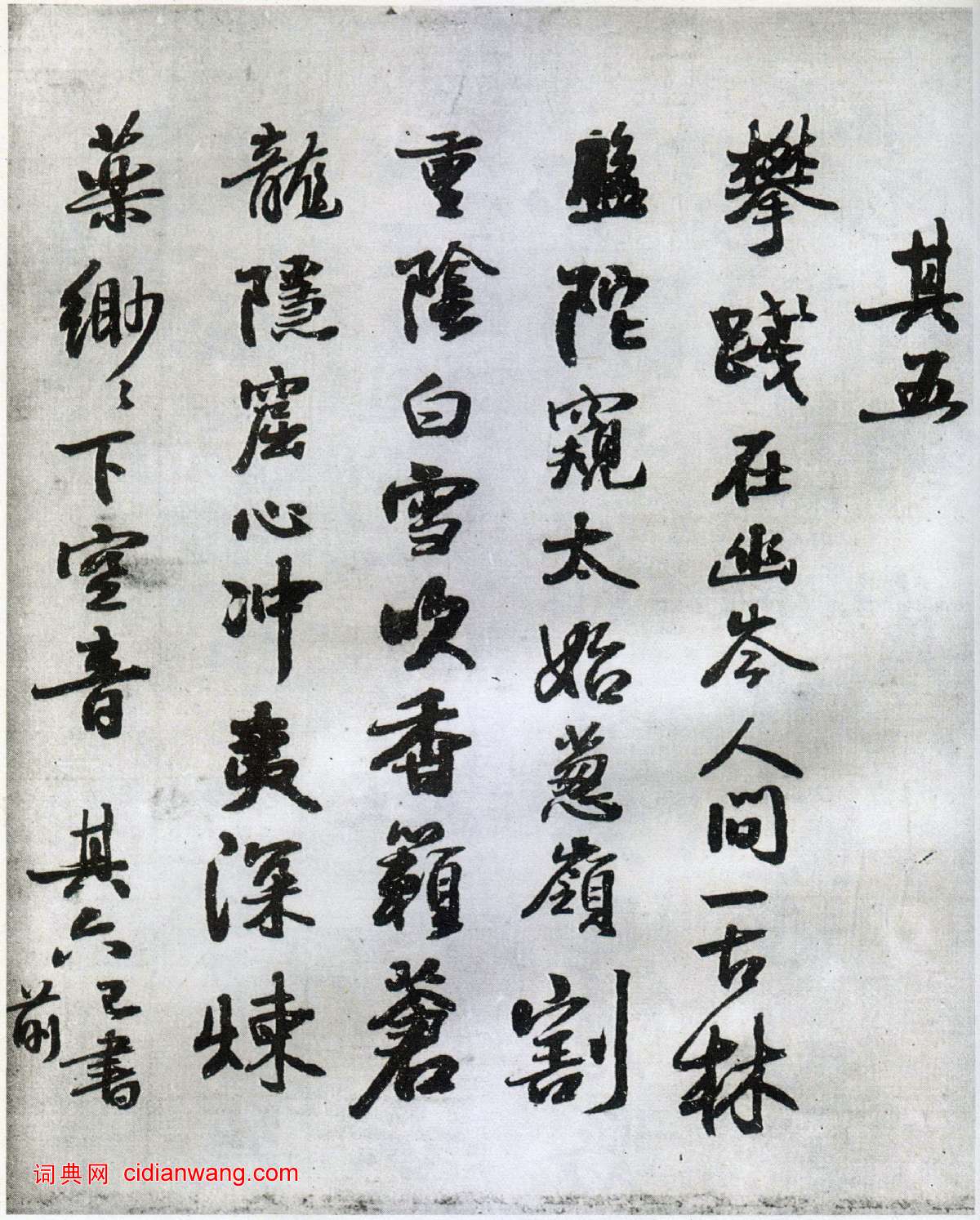 王鐸行書《蘜潭纂峨眉山紀游詩》
