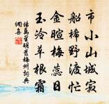 心多過慮,何異杞人憂天;事不量力,不殊夸父追日。 詩詞名句