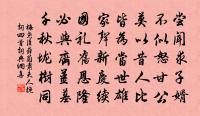 雲片祛已淨，日影漸轉來 詩詞名句