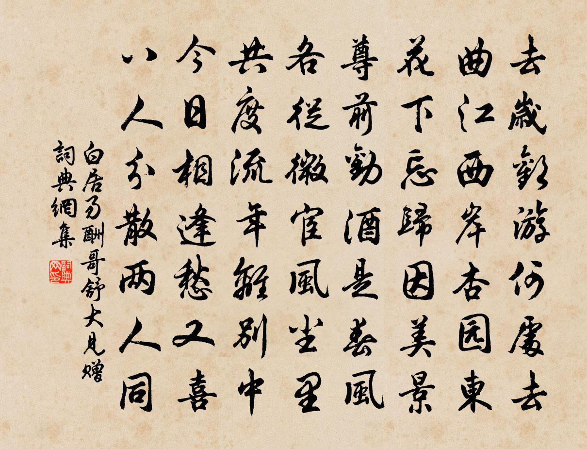 白居易酬哥舒大見贈書法作品欣賞