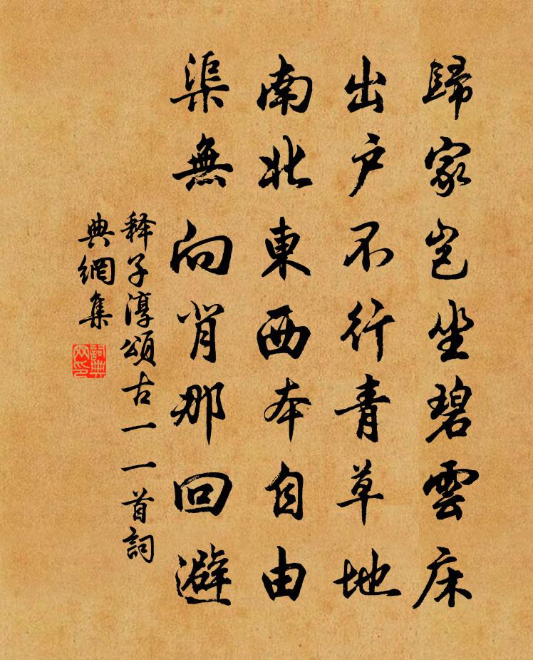 釋子淳頌古一○一首書法作品欣賞