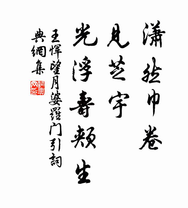 江山端有待，杖履偶相同 詩詞名句