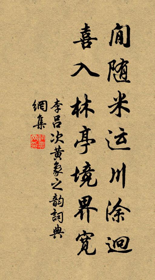 便家澤國冰溪壤,得庇皇華刺史天 詩詞名句