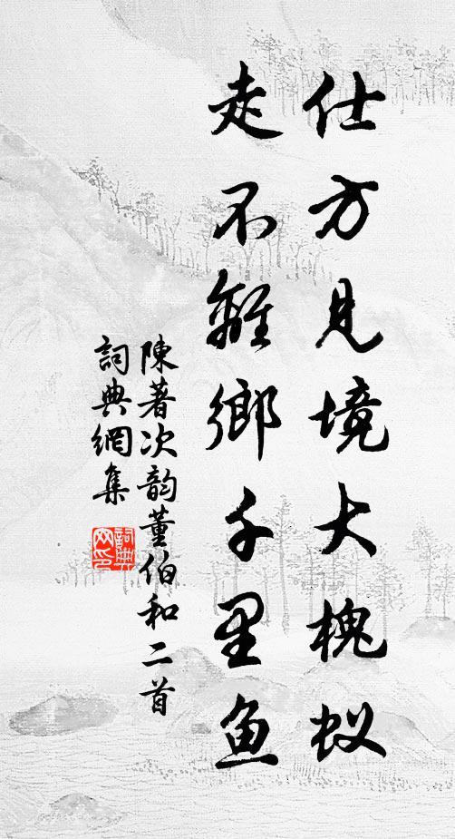 借屋傍精廬，無事數來往 詩詞名句