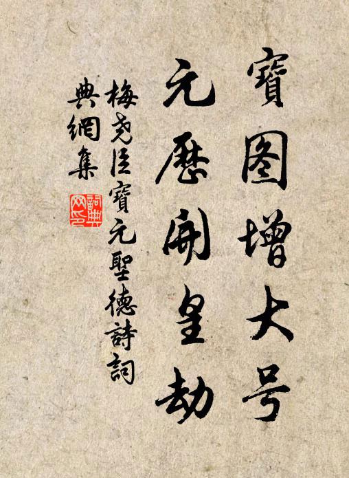 何人有子如崇伯，祓滌犁牛陟配天 詩詞名句