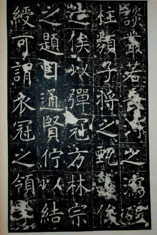 王行滿楷書《韓仲良碑》