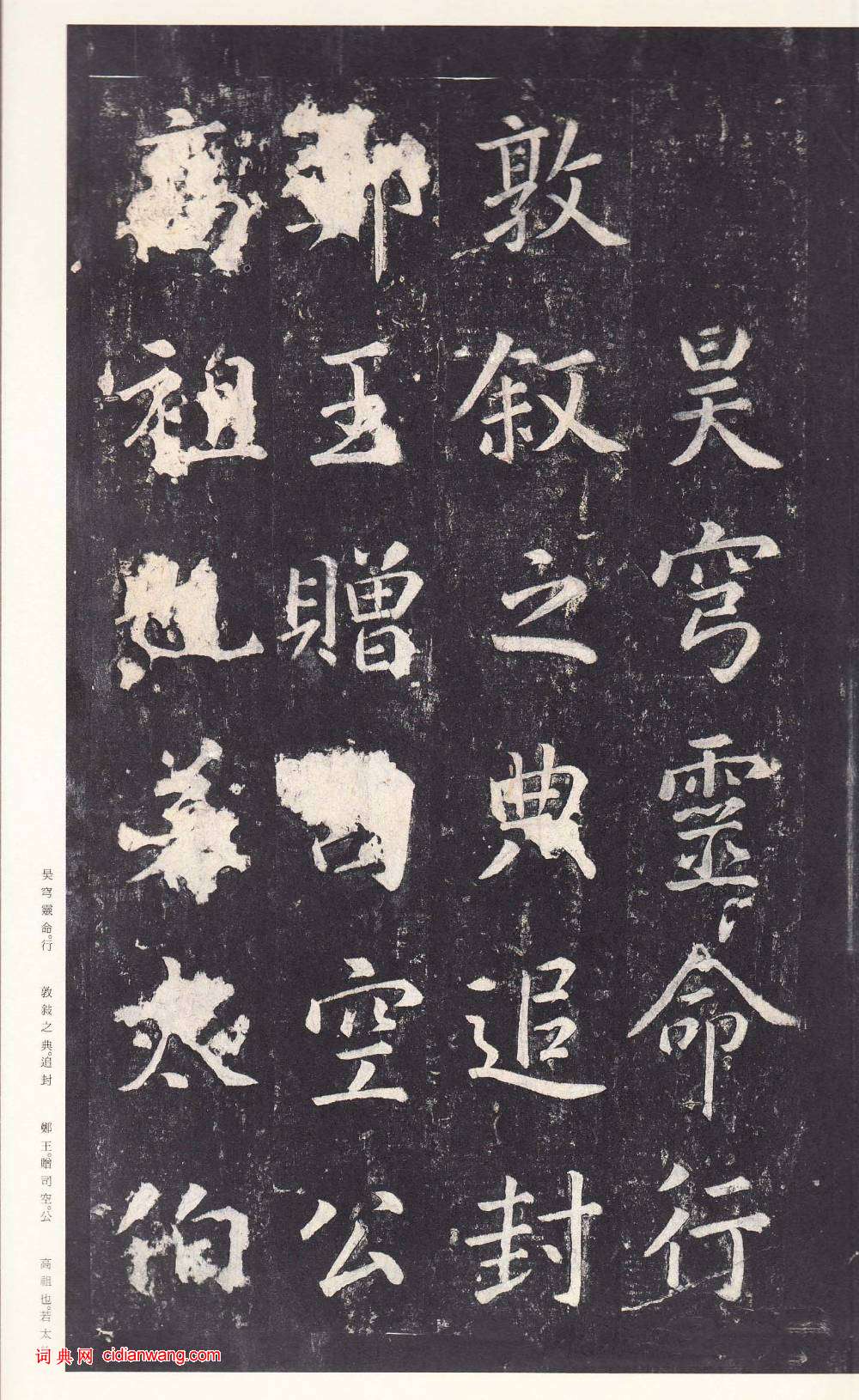 鄭雲逵行書《李廣業碑》宋拓