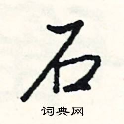 亮的成語_帶亮字的成語_亮的成語有哪些