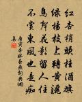 浣溪沙(春晚書情)原文_浣溪沙(春晚書情)的賞析_古詩文