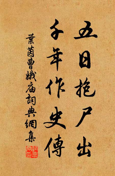 乃更與一岑,純全兩無悔 詩詞名句