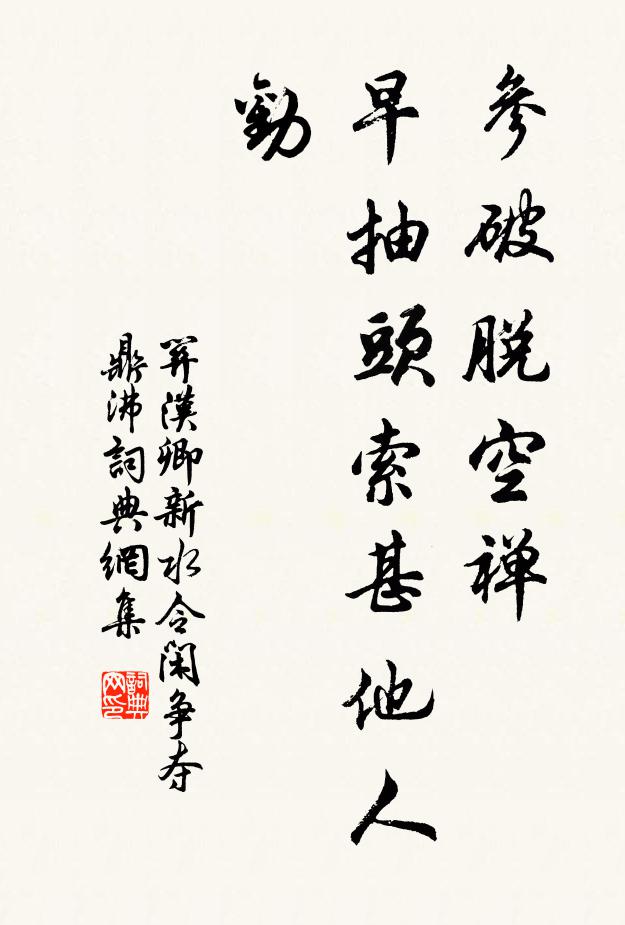 贈言排拫入吾里，以鄰為壑君何心 詩詞名句