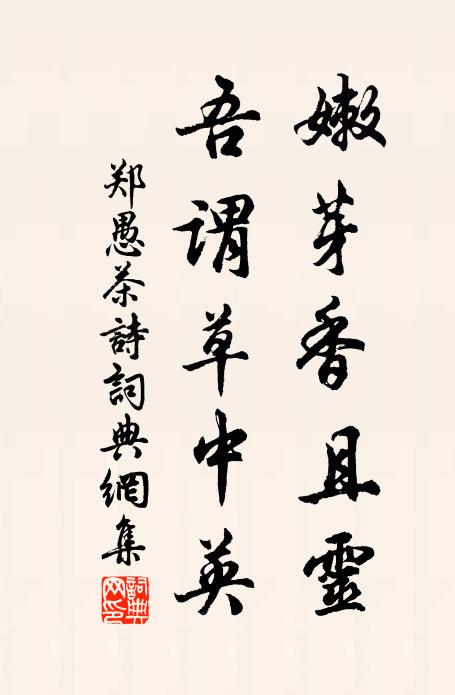 逢人不道往來處，賣藥還將雞犬行 詩詞名句