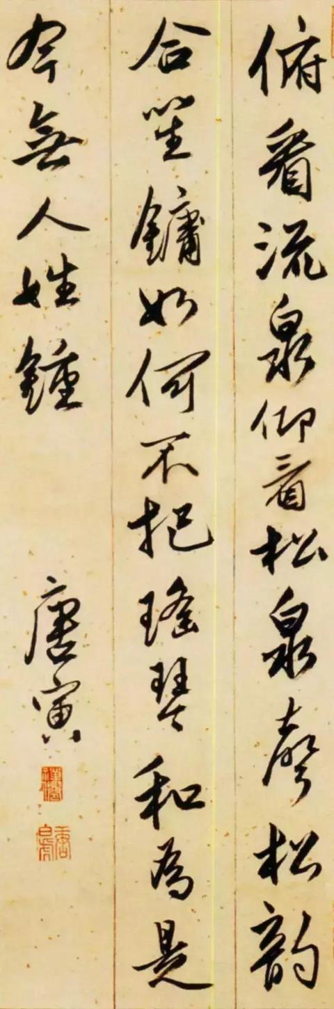 唐寅《行書絕句四條屏》