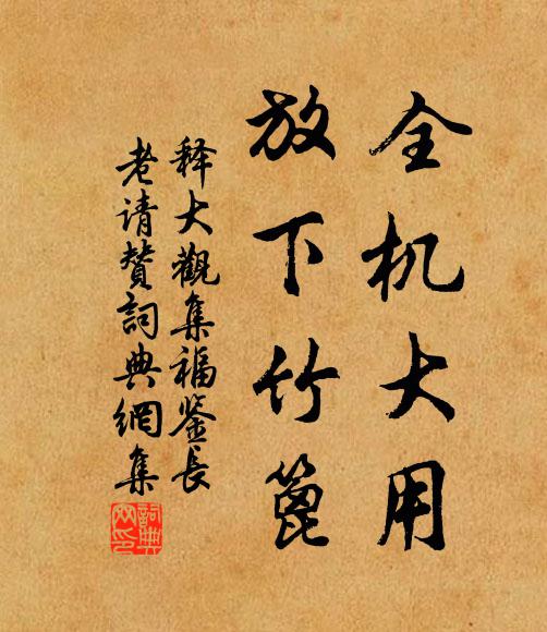 愛此篔簹質,無他刀斧痕 詩詞名句