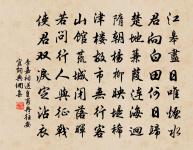 被天恩獨厚,資眾力斯誠 詩詞名句