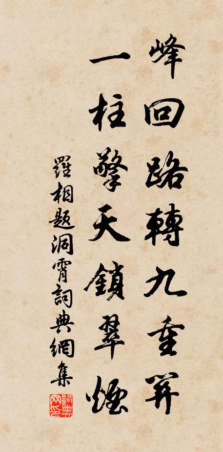 閱世端如木偶人，不須離妄始逢真 詩詞名句