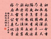 告我明朝還又別,對床終夕不成眠 詩詞名句