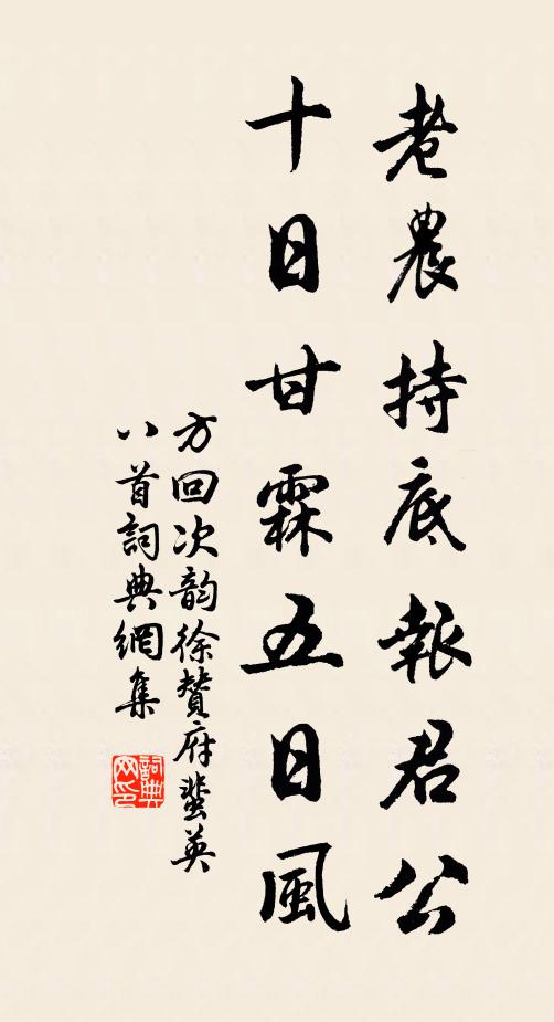 春耕問菑畲，饁婦多嘉言 詩詞名句