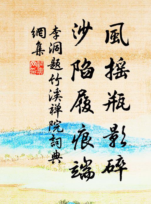 深山之間,野水之濱 詩詞名句