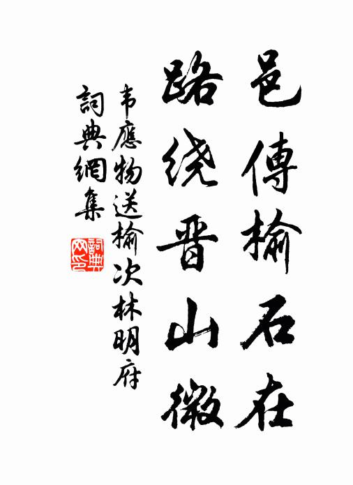 怕相思別後，無字寫回文 詩詞名句