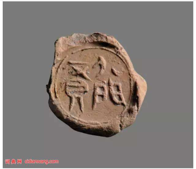 古代文書傳遞的封泥，也充滿文化氣息