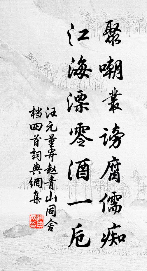 人間無限事不平,吞恨飲氣那能名 詩詞名句