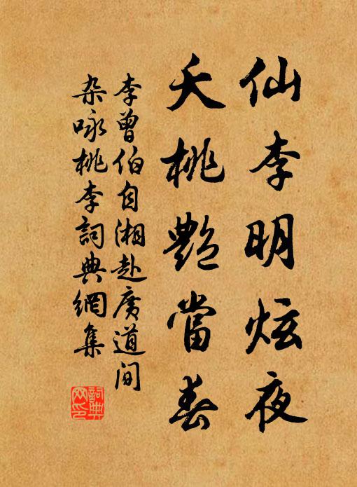 別久得會合,喜極成辛酸 詩詞名句