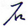 金澤珊寫的硬筆行書石