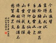 田園向野水,樵採語空林 詩詞名句