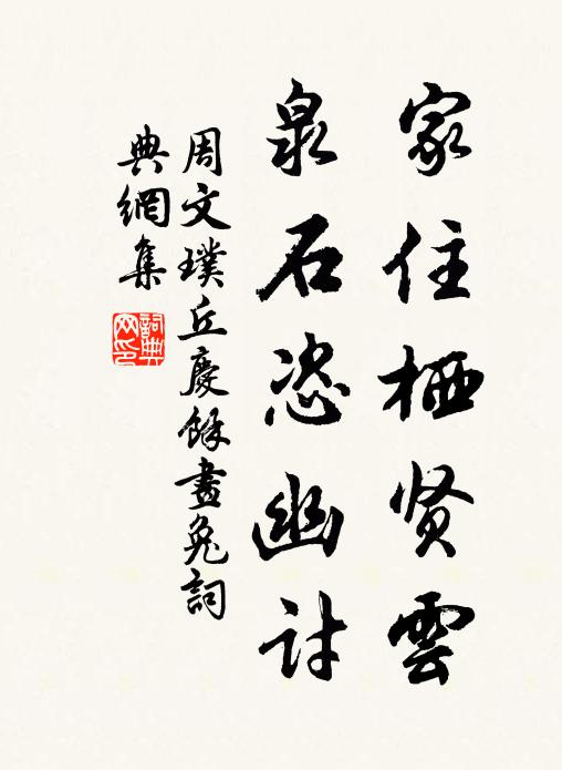 秋嘗日已迫,收拾煩主婦 詩詞名句