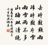 夢中行熟境，塵外立生涯 詩詞名句