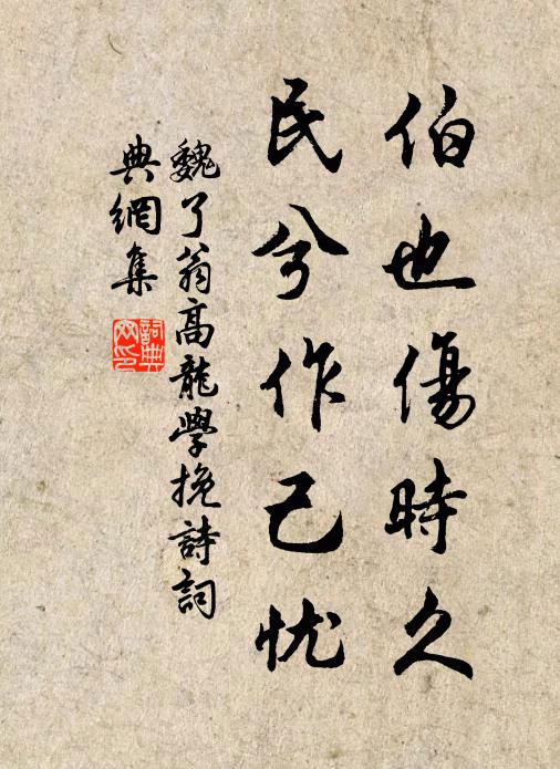 青春忽已過,白髮不須驚 詩詞名句