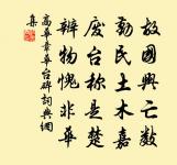 釋奠古雅樂，鄉飲舊漢儀 詩詞名句