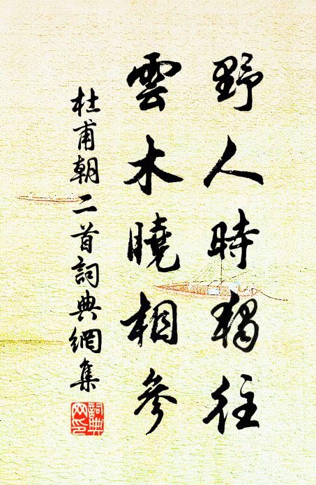 少待精廬天向曉,有來嘉定歲為常 詩詞名句