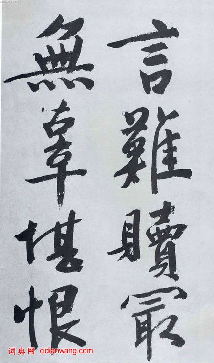 文徵明行書《滿江紅》
