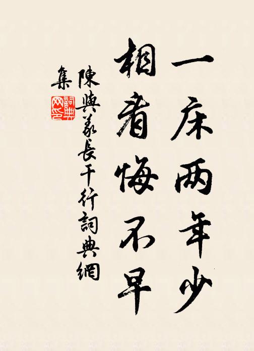 世所奔趨我獨棄,我已有餘彼不足 詩詞名句