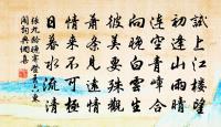 平原郡王南園詩二十一首豁望原文_平原郡王南園詩二十一首豁望的賞析_古詩文