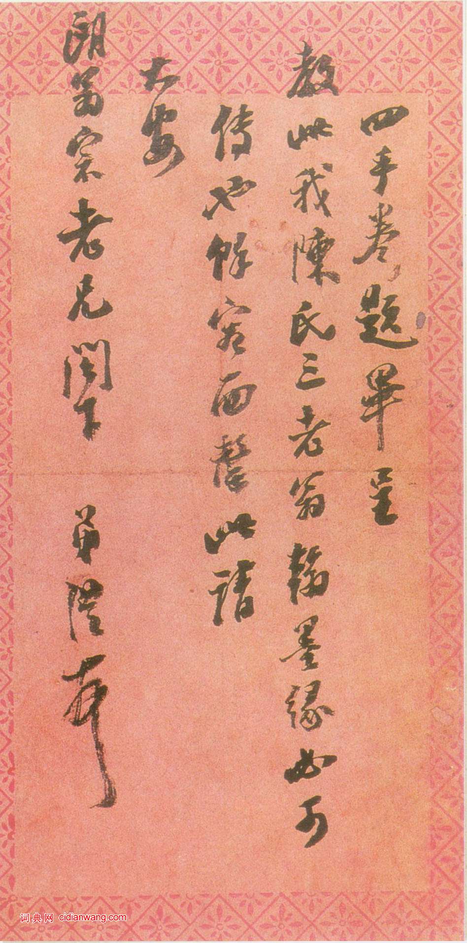 陳澧行書《致陳良玉札》