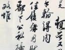 趙構草書書法作品欣賞_趙構草書字帖(第38頁)_書法字典