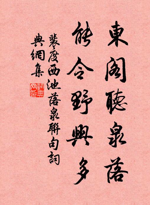 上有仙人長命綹,中看玉女迎歡繡 詩詞名句