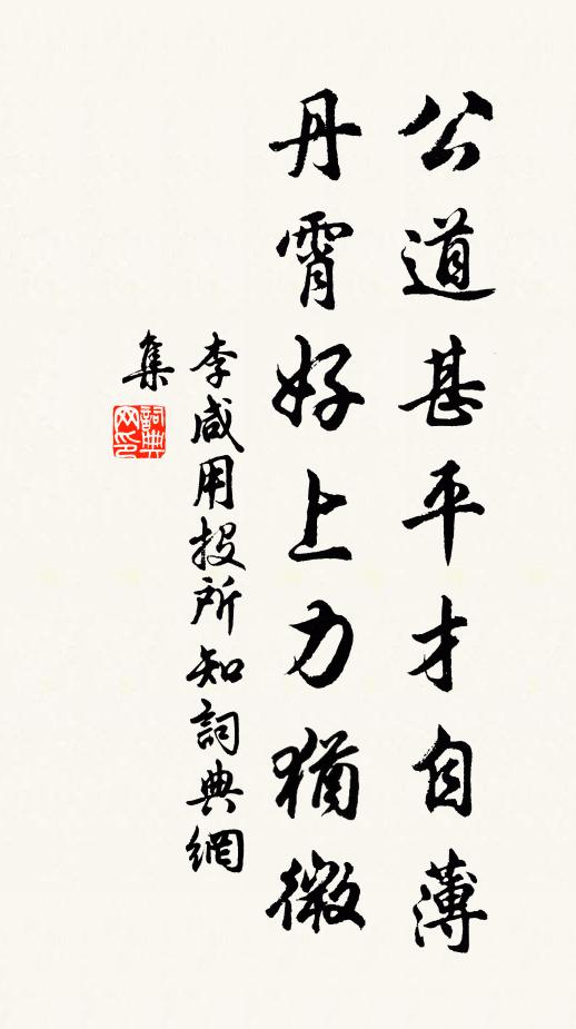 性與天真合，心惟聖處求 詩詞名句