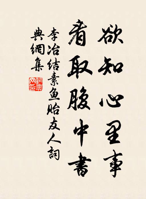 鑄時便有山東影，不使秦皇見亂形 詩詞名句