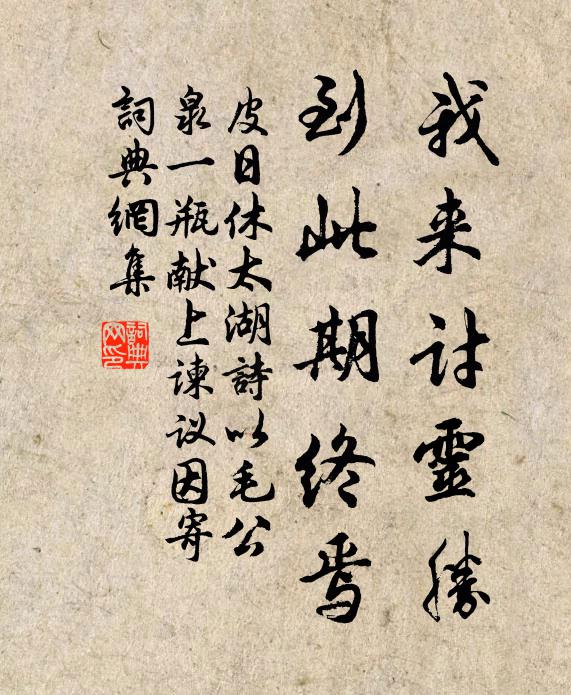 帶草行書十數行，也隨匹馬到錢塘 詩詞名句