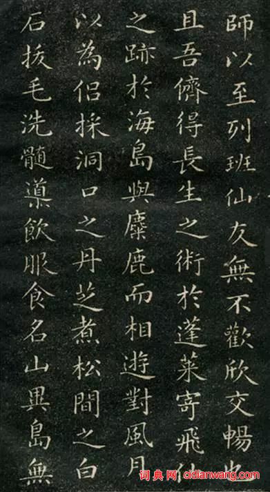 成親王小楷《群仙高賦會》