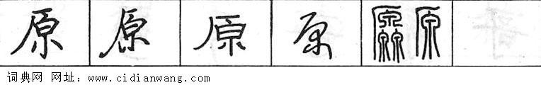 鋼筆字典
