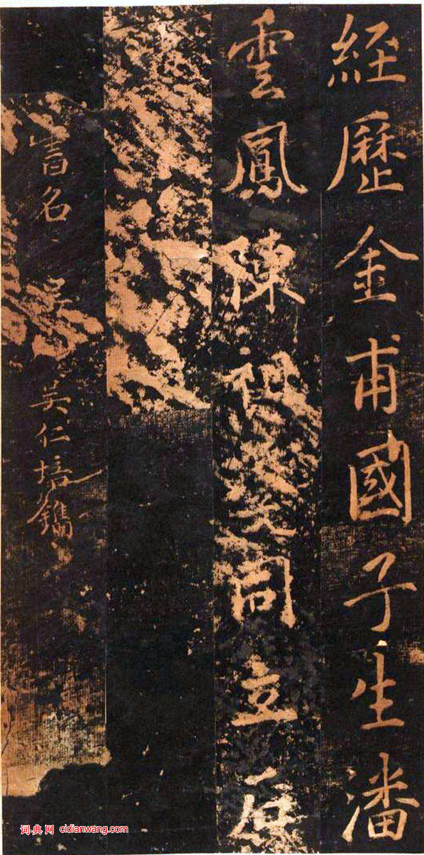 董其昌行書《正陽門關侯廟碑》 清拓本