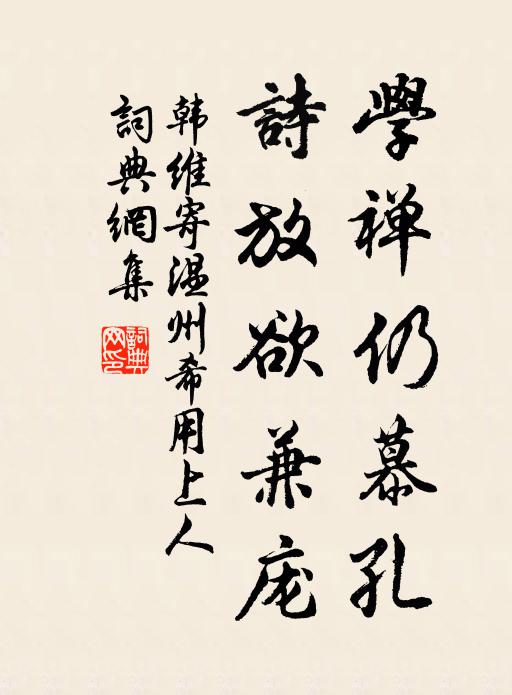 可人風月地，頭角見龍孫 詩詞名句