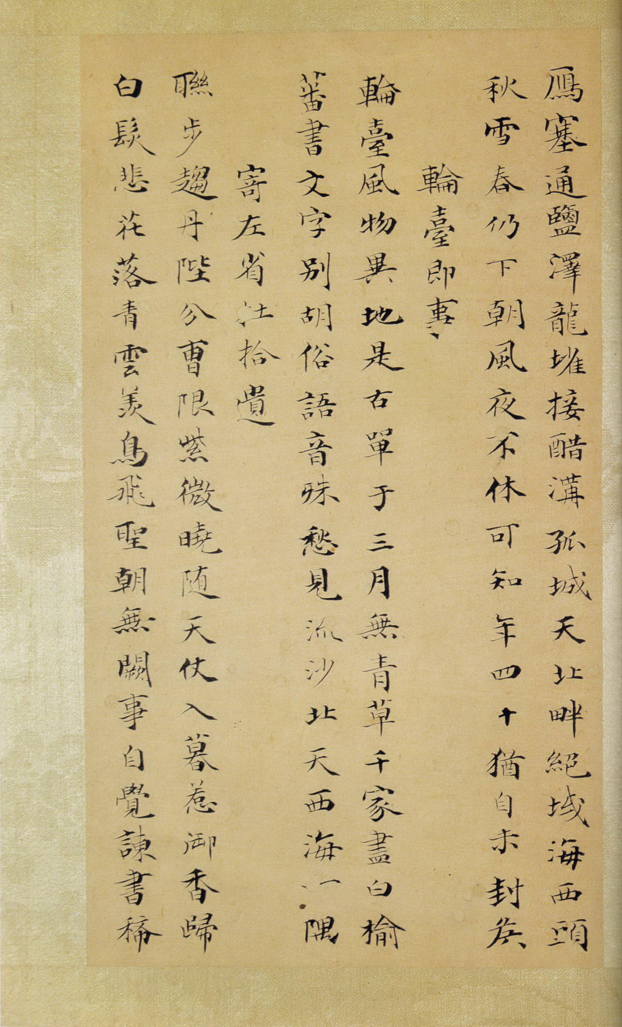 笪重光·嘉州集